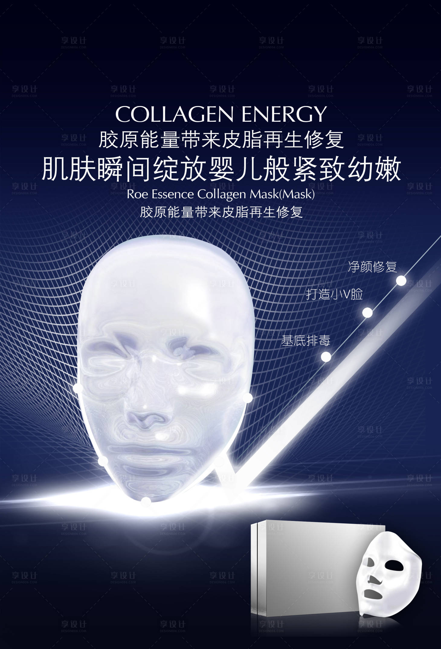 源文件下載【享設(shè)計(jì)】搜索編號：63180010114865846【面膜海報(bào)】
