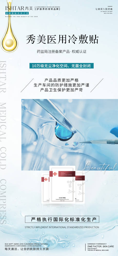 源文件下载【医美医护补水保湿面膜海报】编号：65690010198664278