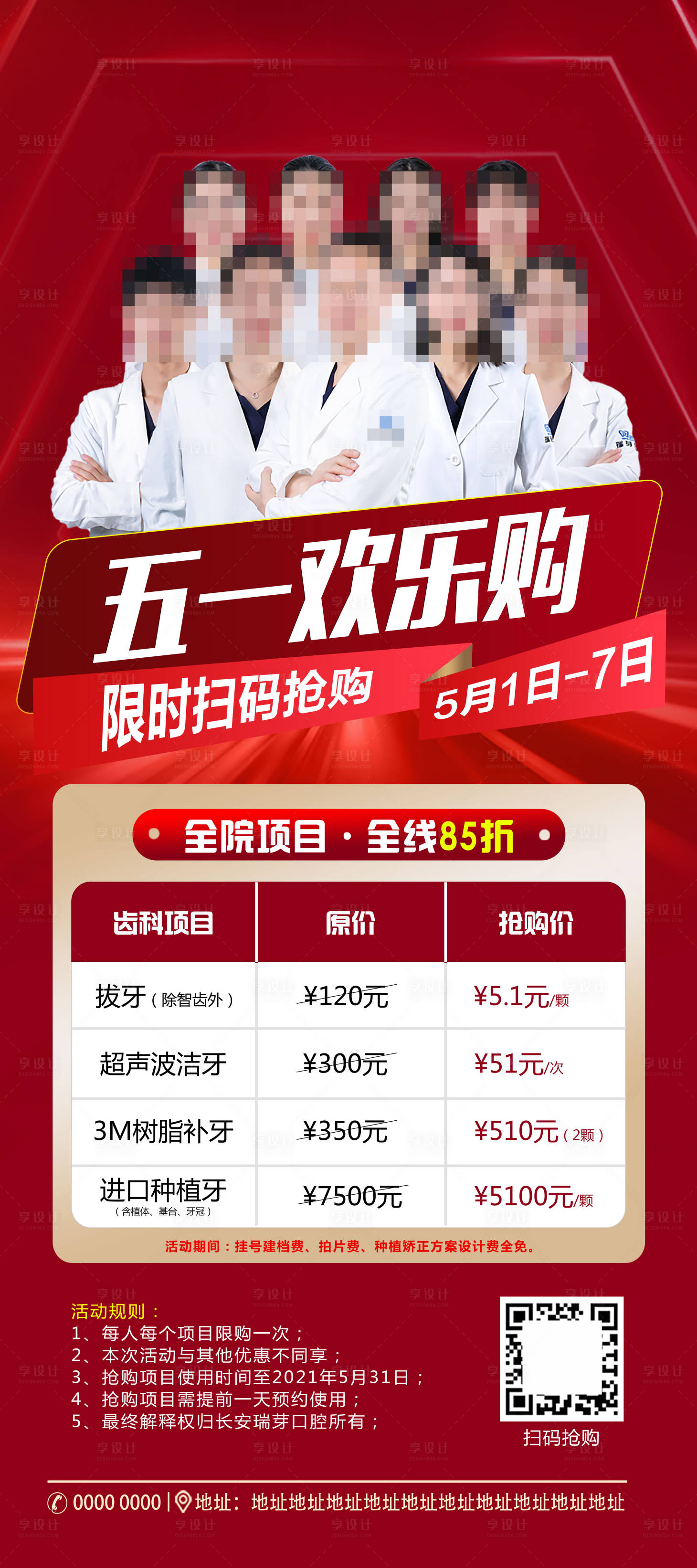 源文件下載【享設計】搜索編號：61410009836399287【51口腔活動海報】
