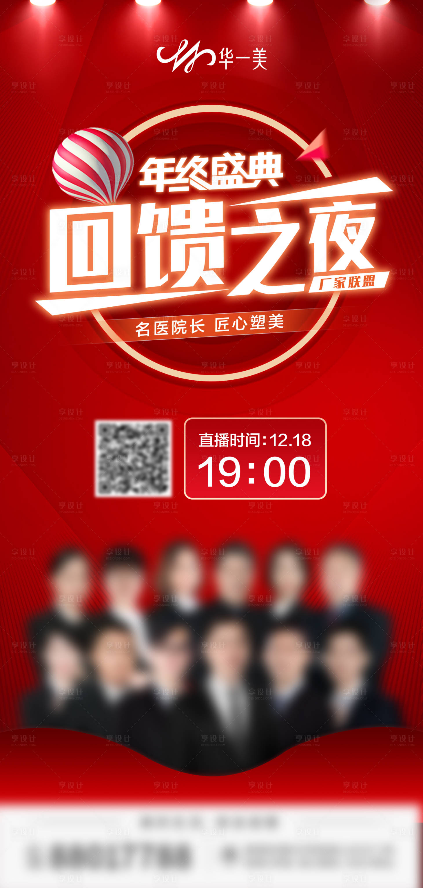 源文件下載【享設計】搜索編號：52060009860937004【醫美直播海報】