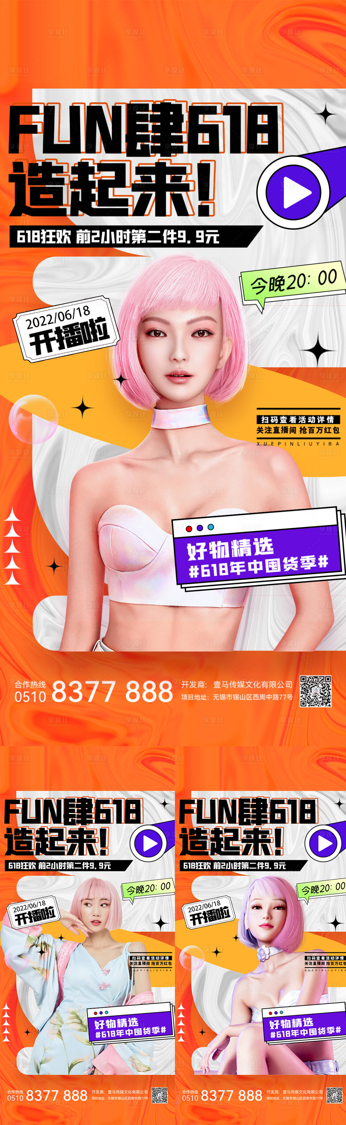 源文件下載【享設計】搜索編號：26440010270697436【醫美活動人物618海報】