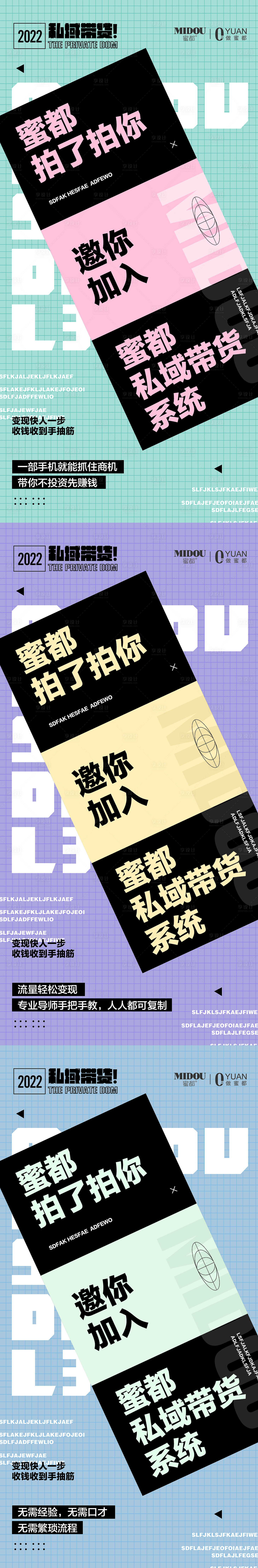 源文件下載【享設計】搜索編號：89440010305374046【微商招商造勢朋友圈創意系列海報】