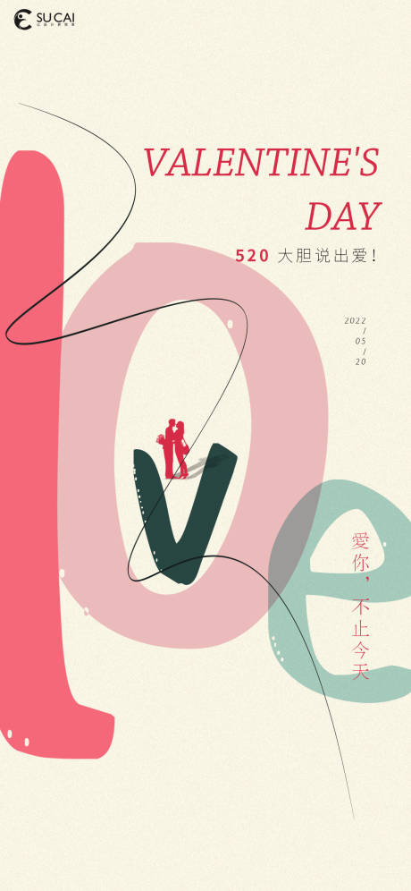 源文件下载【520情人节海报】编号：29440009904538821