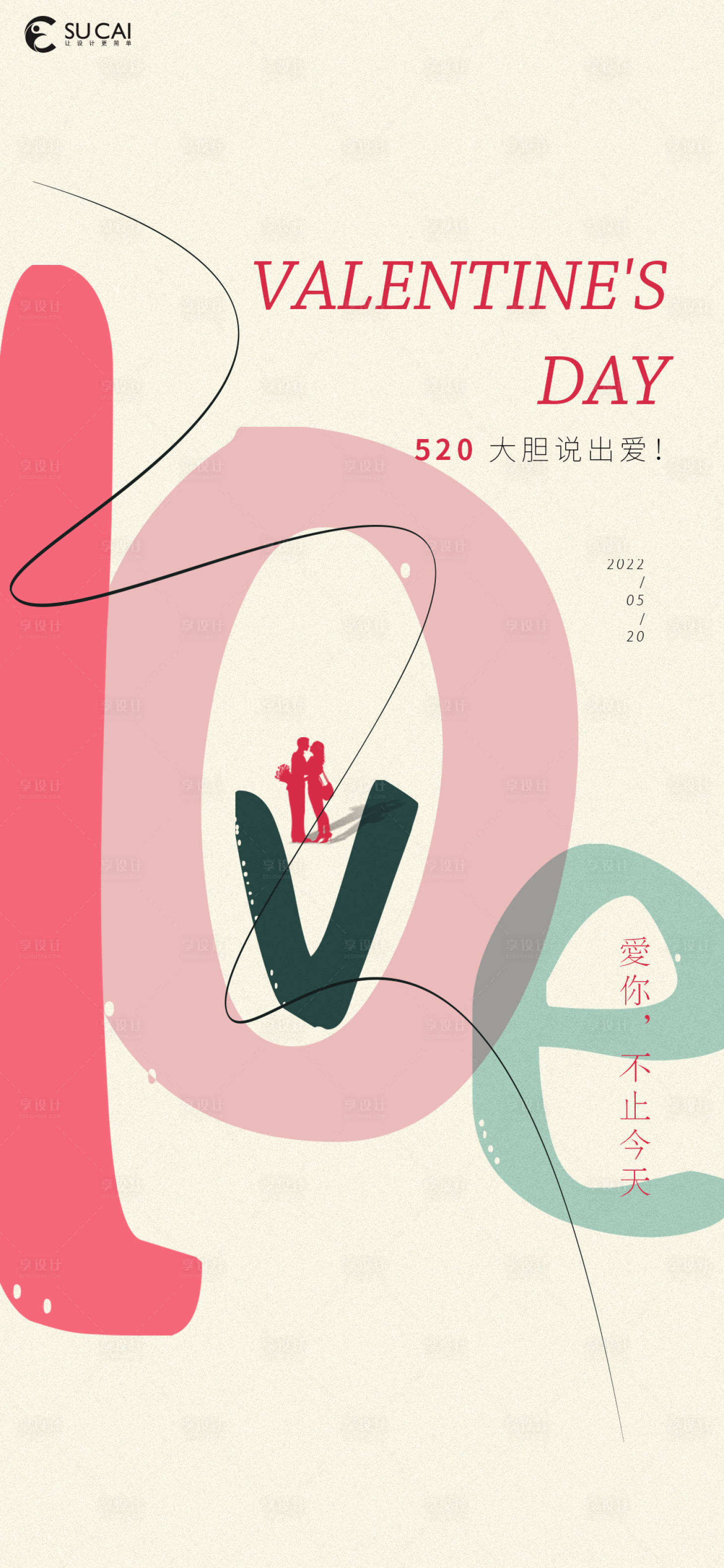 源文件下載【享設計】搜索編號：29440009904538821【520情人節海報】