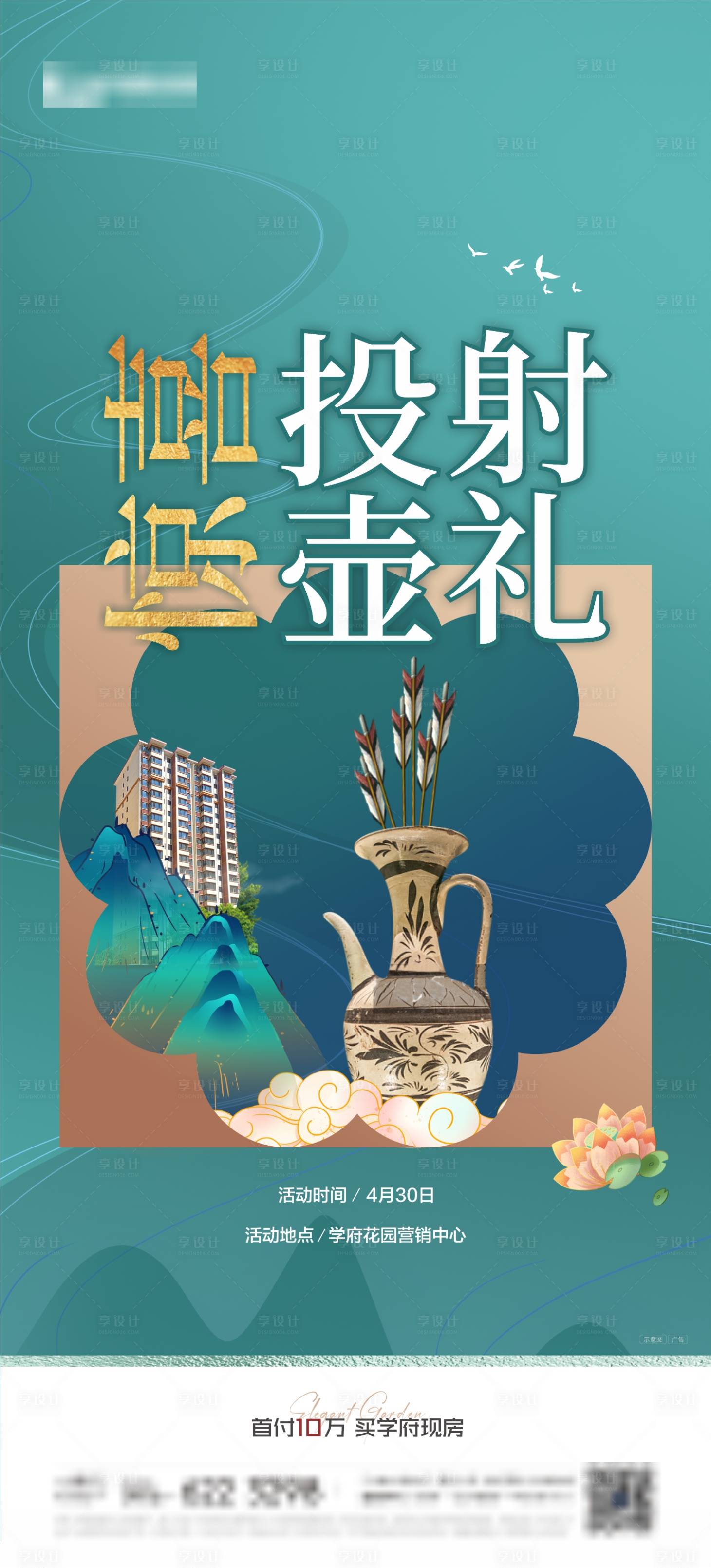 源文件下载【地产投壶比赛】编号：24600009806643354