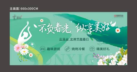 源文件下载【地产女神节活动主画面】编号：43460009975721138