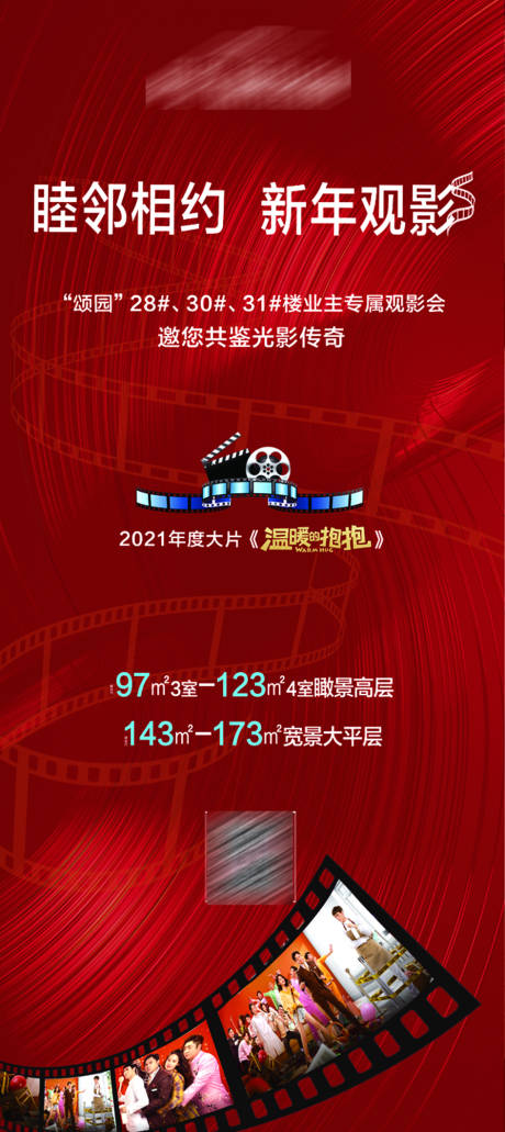 源文件下载【地产电影活动展架易拉宝】编号：55330010042184648