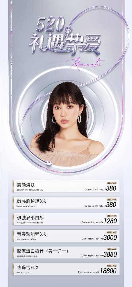 源文件下载【享设计】搜索编号：98560009764694146【医美520促销海报】