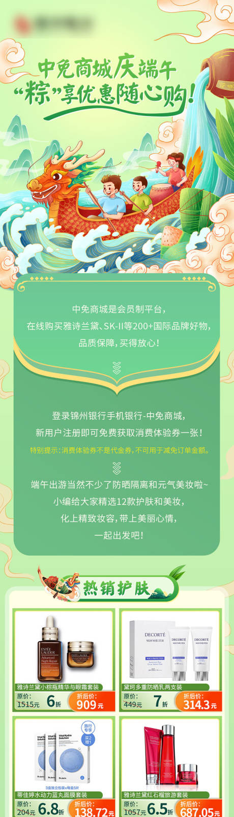 源文件下载【享设计】搜索编号：68200010294915611【银行端午节公众号长图】