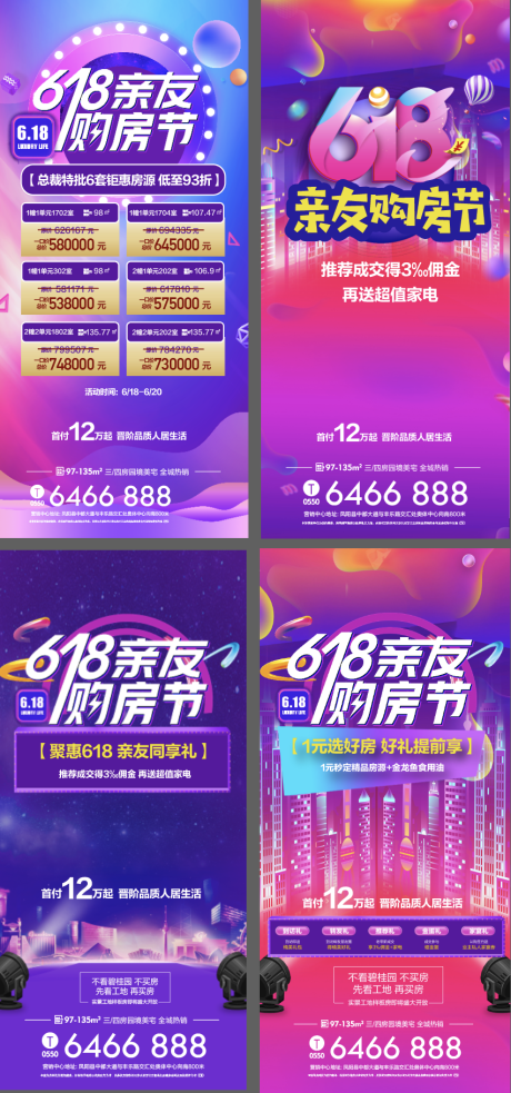 源文件下载【618购房节海报】编号：16860010044546990