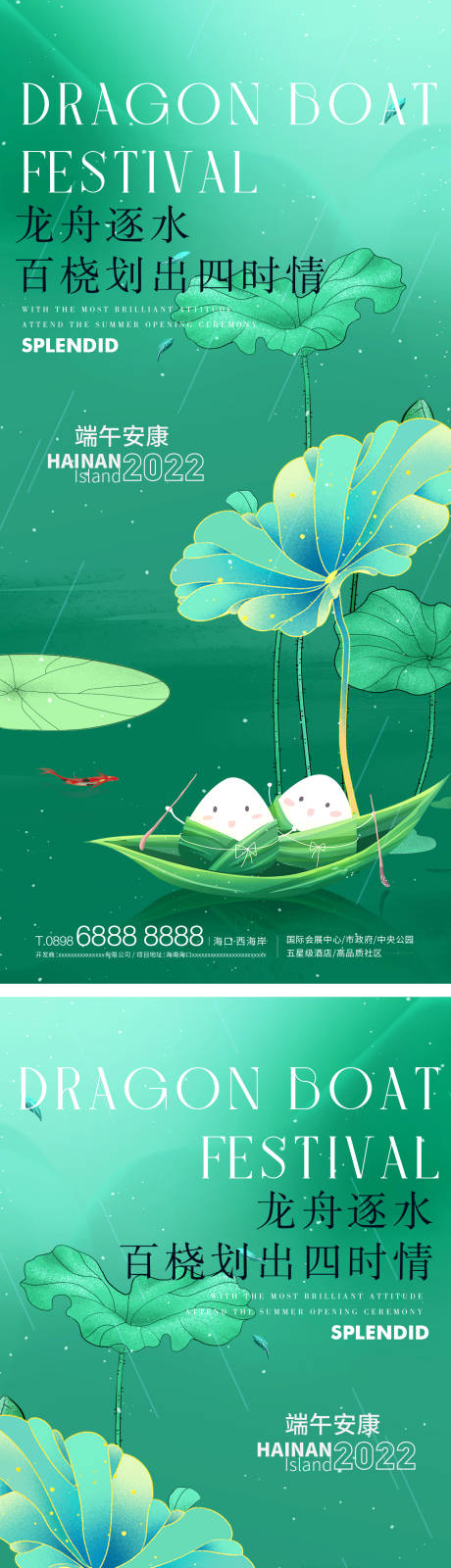 源文件下载【地产高端端午节创意系列海报】编号：67150009887414510