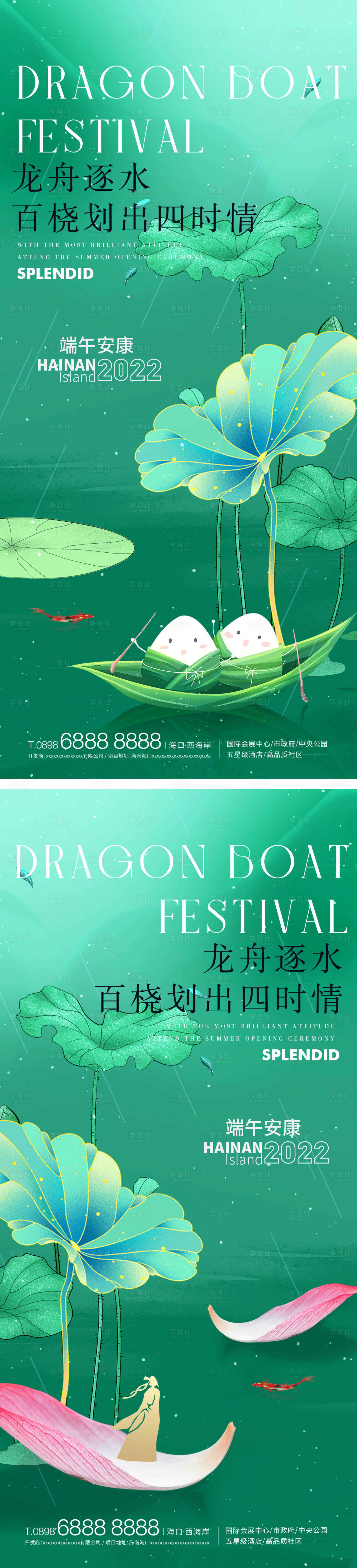 源文件下载【地产高端端午节创意系列海报】编号：67150009887414510