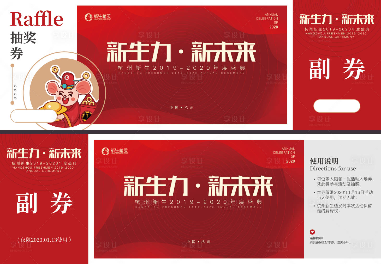 源文件下載【享設計】搜索編號：47960009835952370【醫美年會抽獎券】