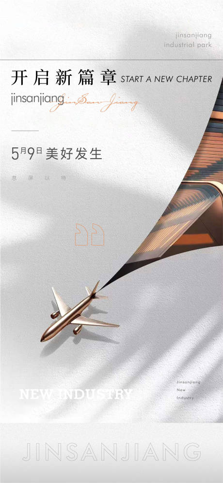 源文件下载【拿地喜报简约海报】编号：36590010108381224
