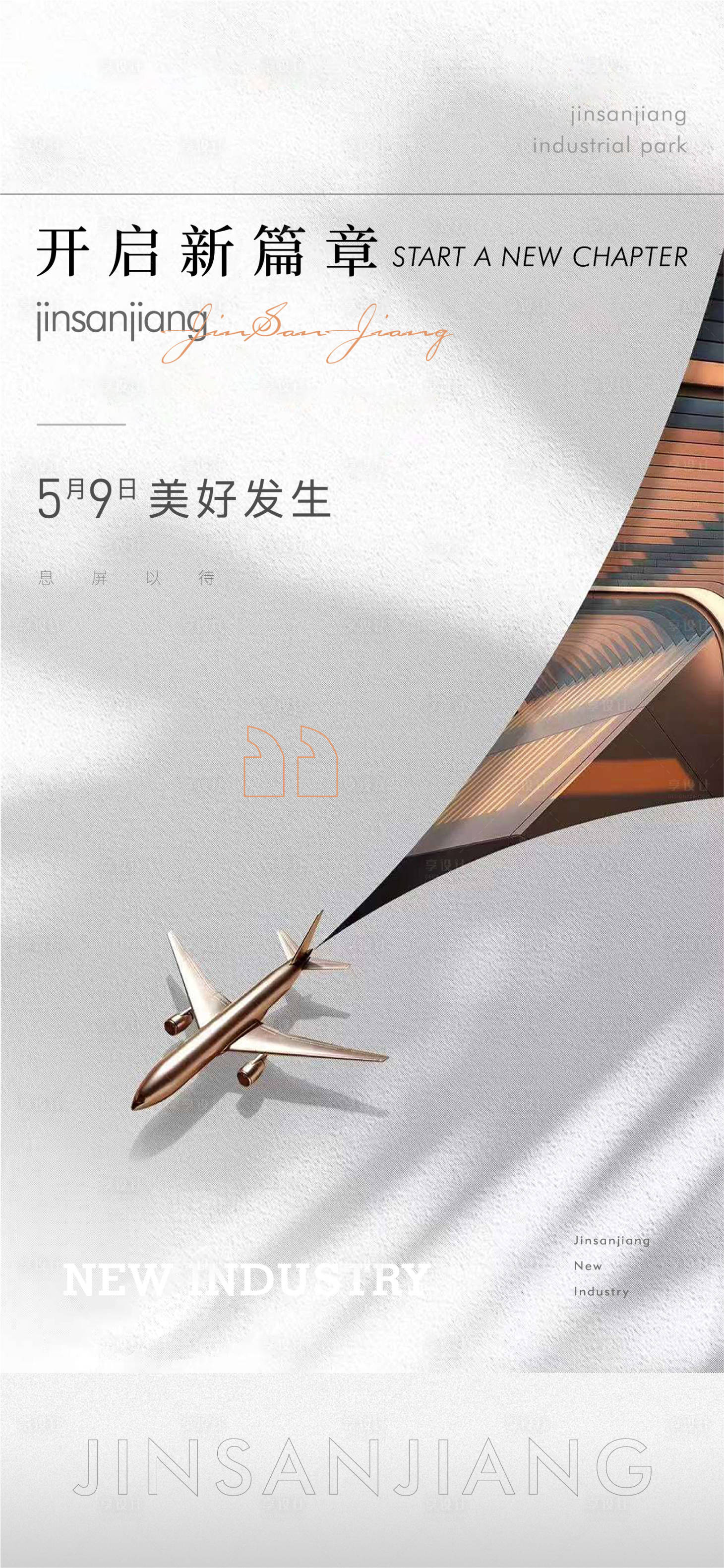 源文件下載【享設計】搜索編號：36590010108381224【拿地喜報簡約海報】