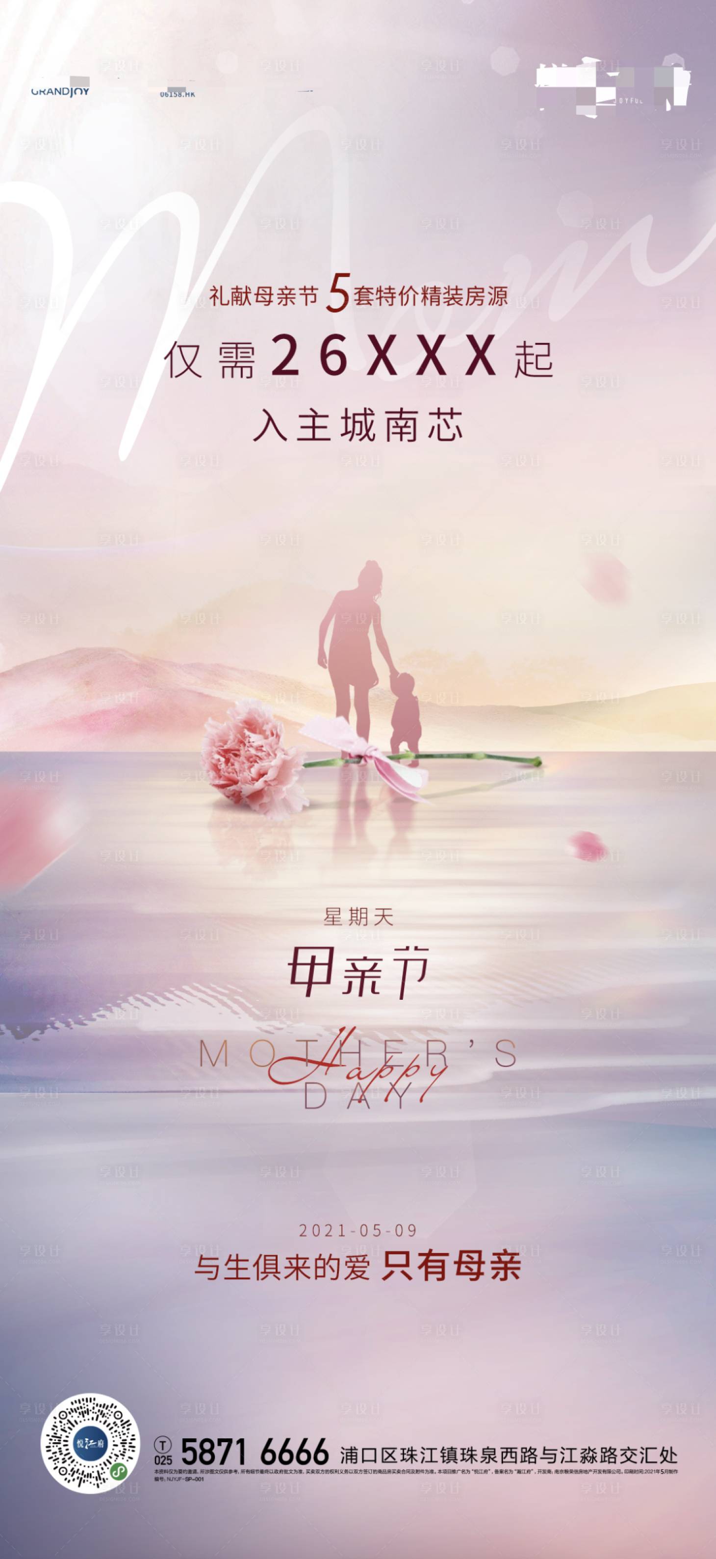 源文件下载【母亲节海报】编号：32730010029924640