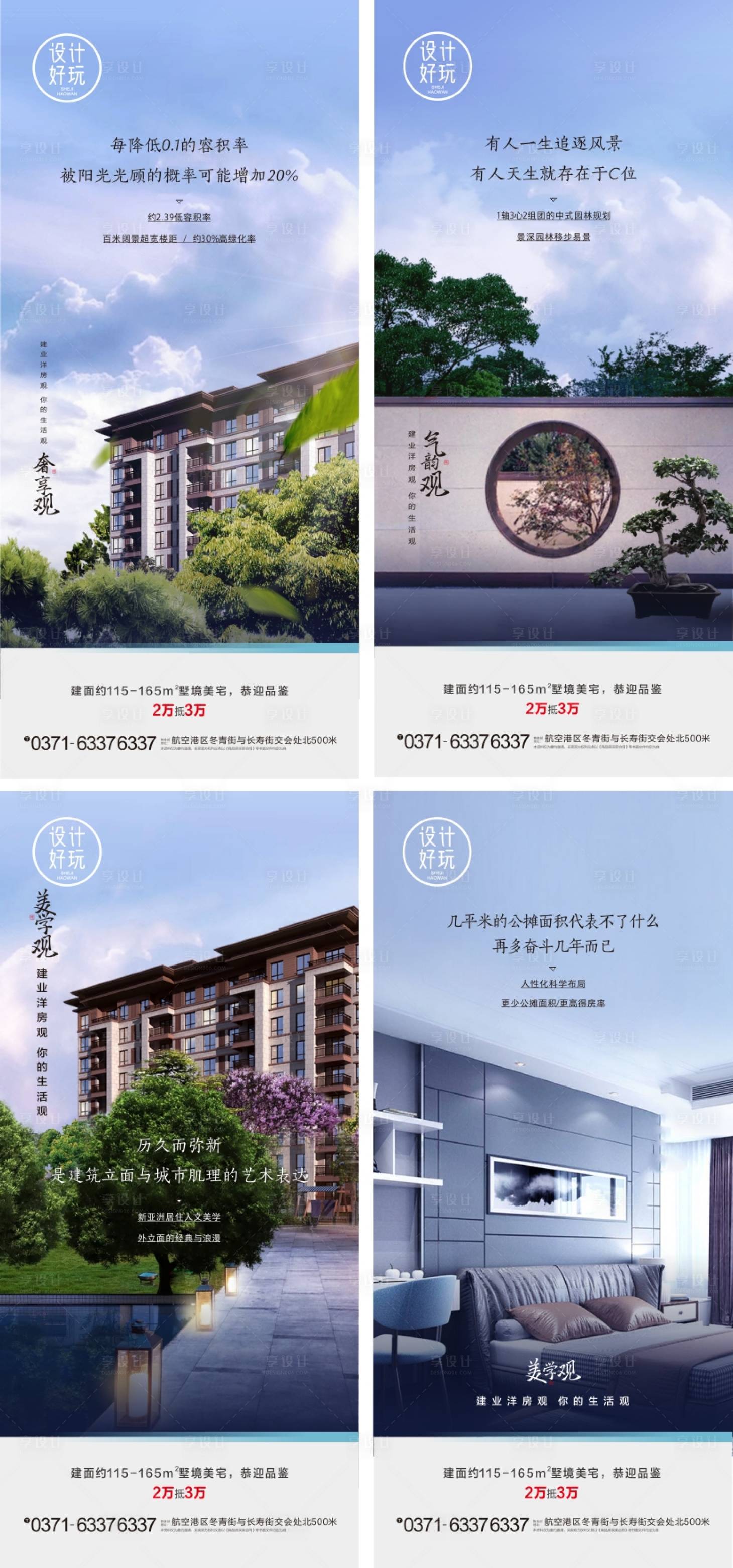 源文件下載【享設計】搜索編號：73860009869616563【地產價值點系列海報】