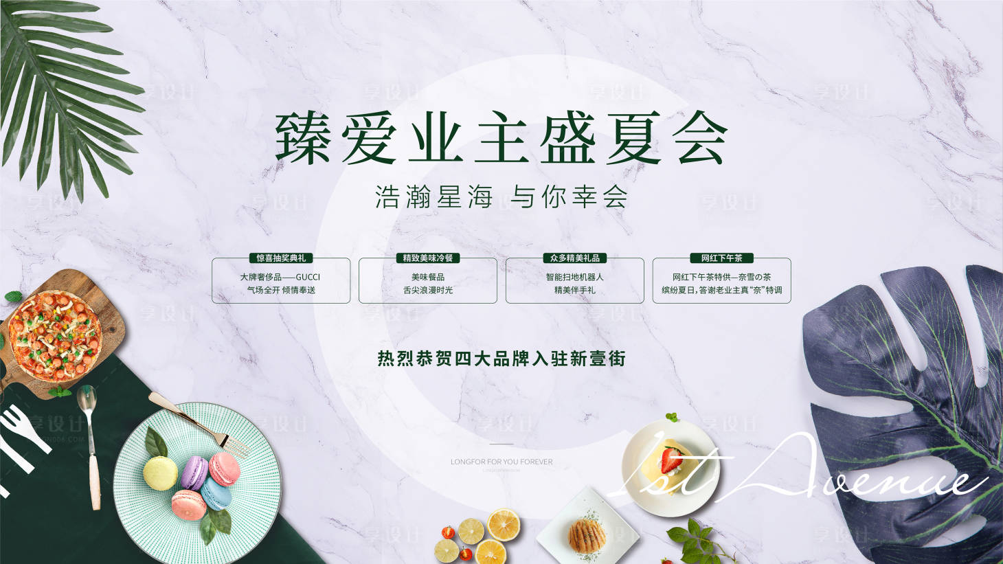 源文件下載【享設計】搜索編號：78830009951348933【地產下午茶LED】