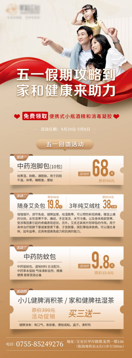 源文件下载【五一医疗健康活动长图海报】编号：22400010233503306