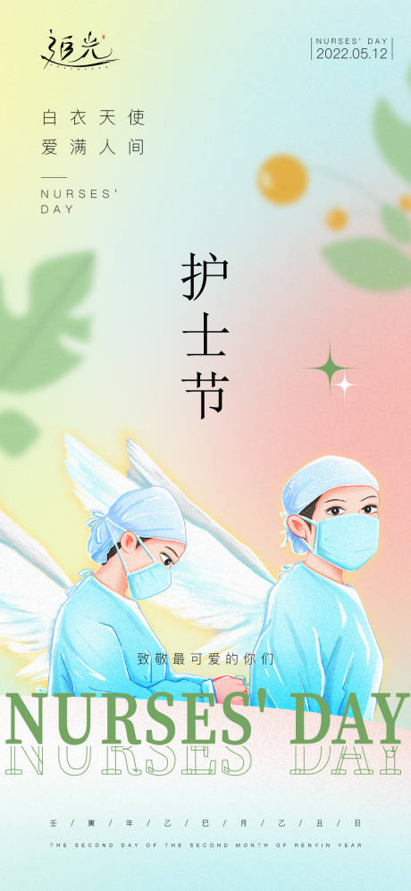 源文件下载【地产护士节节日海报】编号：38010009891661417