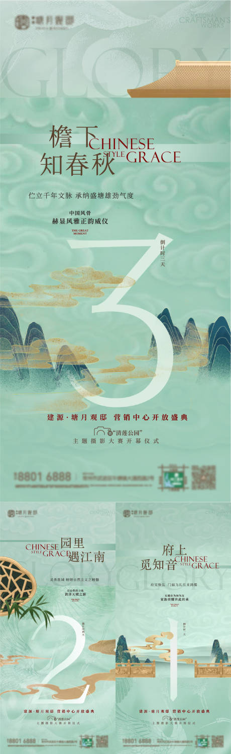 源文件下载【地产倒计时系列海报】编号：72800009933689298