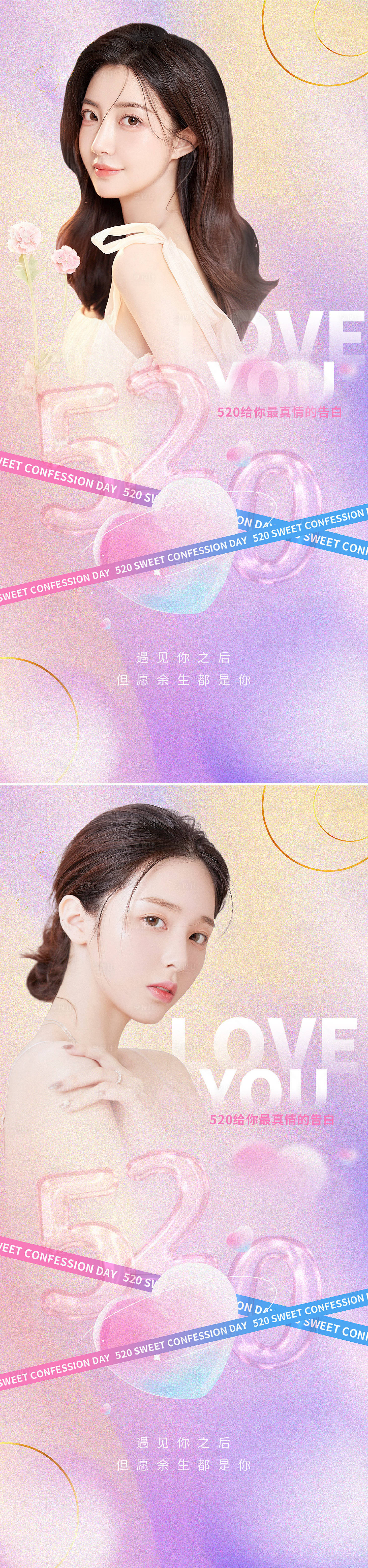 源文件下载【享设计】搜索编号：23080009932433782【医美520情人节节日海报】