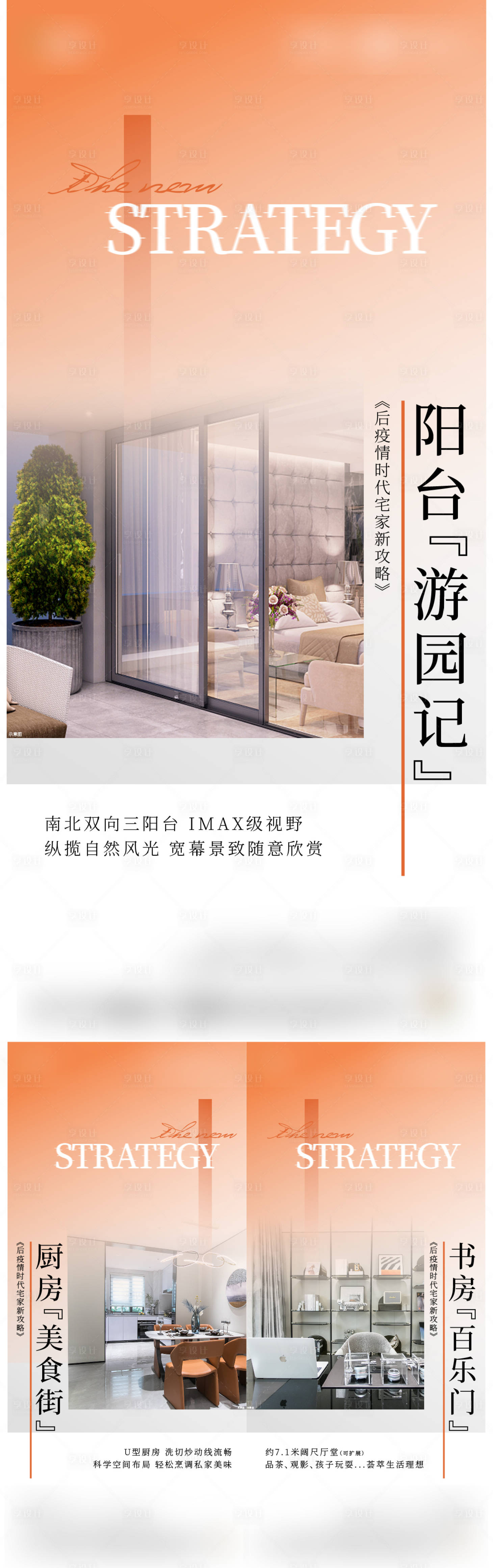 源文件下载【享设计】搜索编号：19210009854816295【地产价值点刷屏】