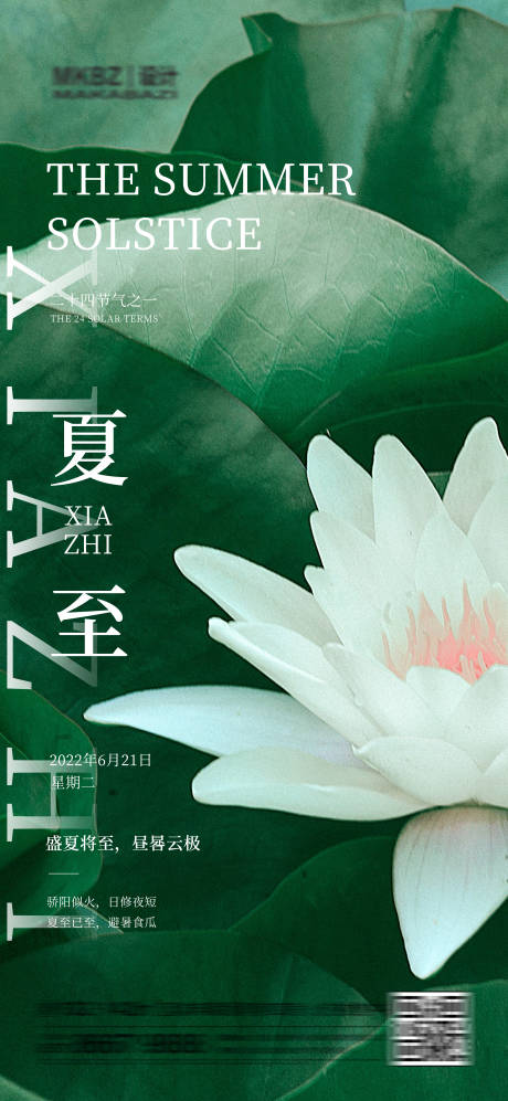 源文件下載【享設(shè)計(jì)】搜索編號(hào)：20890009814563838【夏至節(jié)氣海報(bào)】