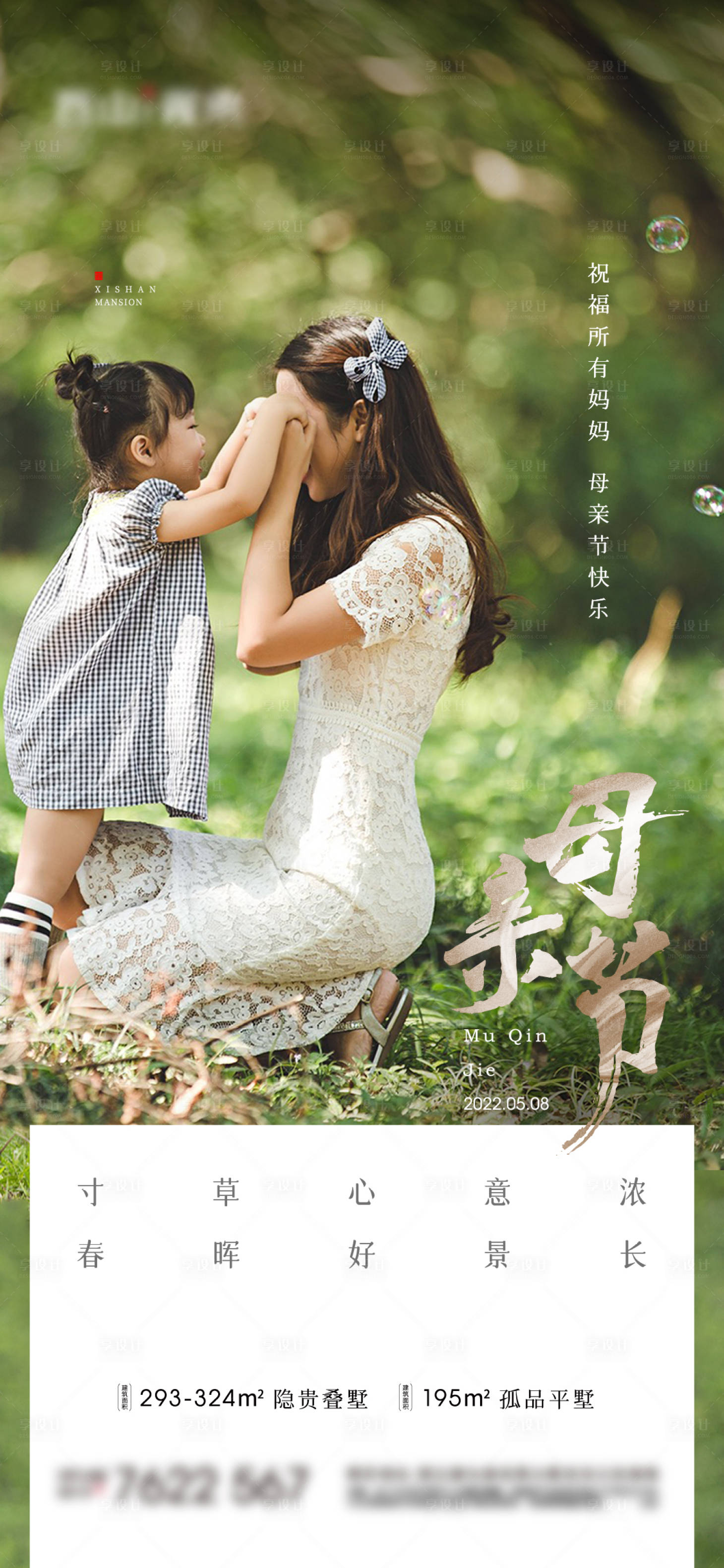 源文件下載【地產母親節節氣海報】編號：91870009845931699