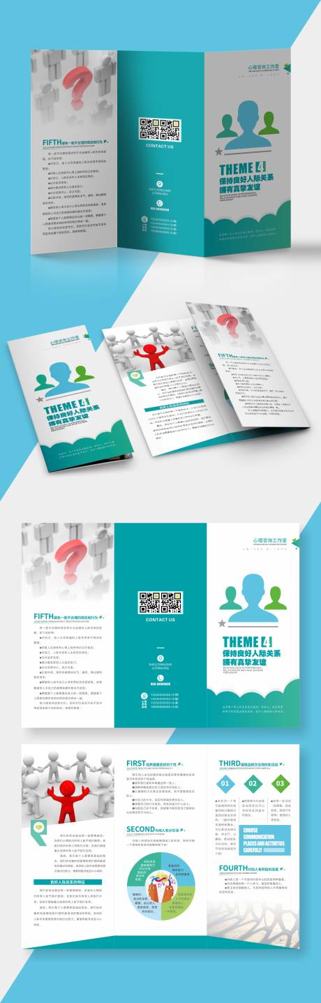 源文件下载【享设计】搜索编号：98990009879792179【心理咨询工作室三折页】