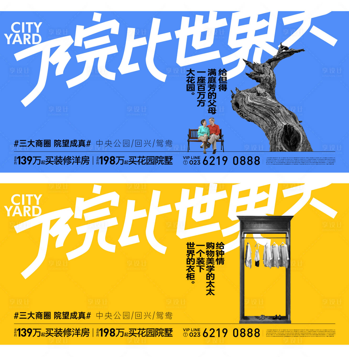 源文件下载【享设计】搜索编号：90080009810101388【院子价值系列单屏】