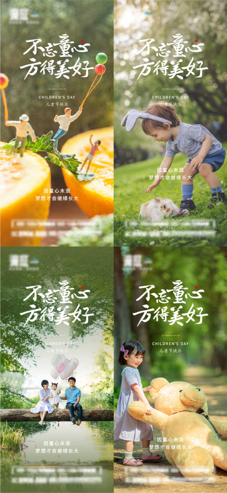 源文件下载【六一儿童节系列海报】编号：47280010158346664