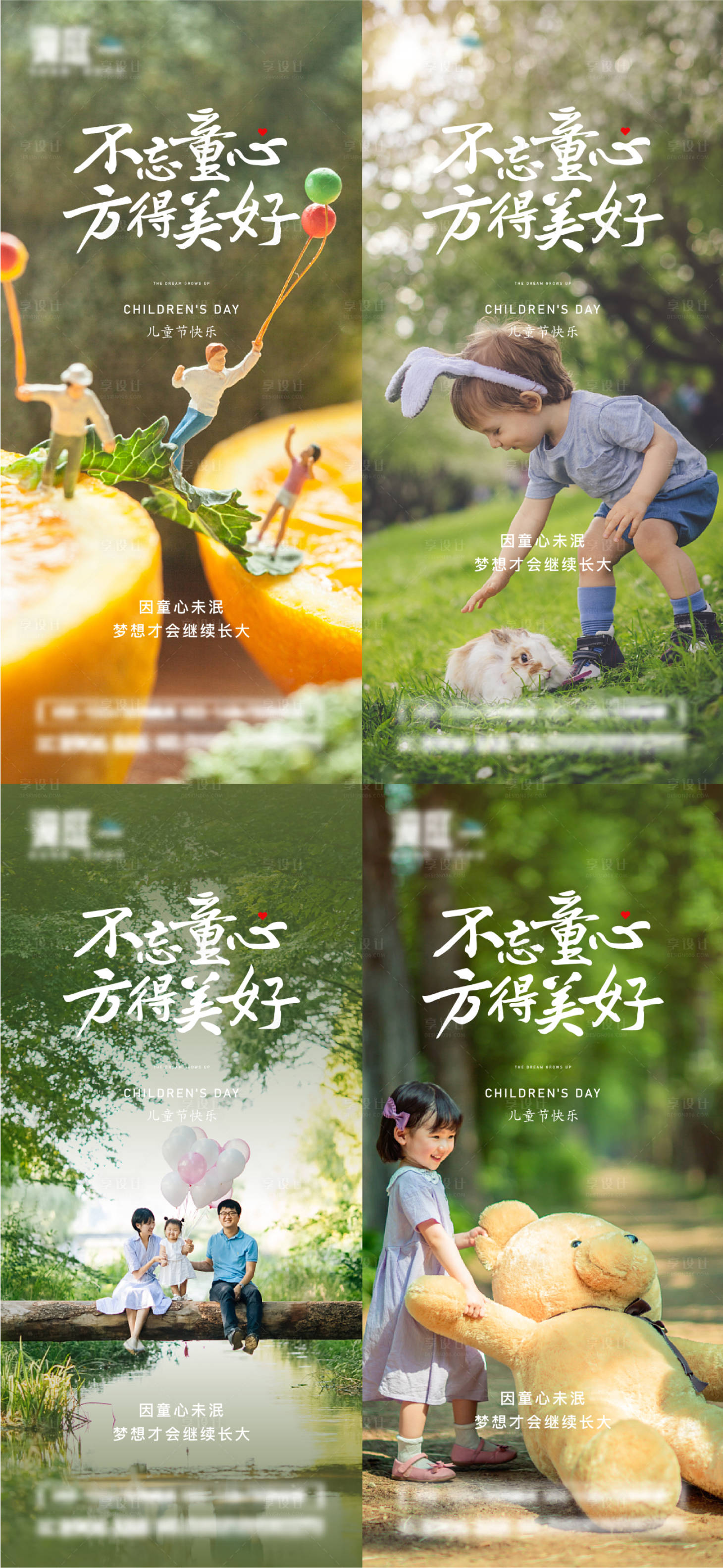 源文件下載【享設計】搜索編號：47280010158346664【六一兒童節系列海報】