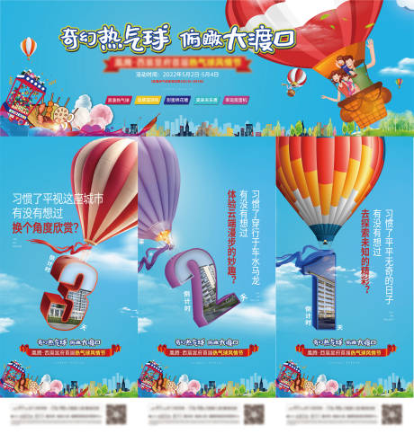 编号：20220506120212657【享设计】源文件下载-热气球活动