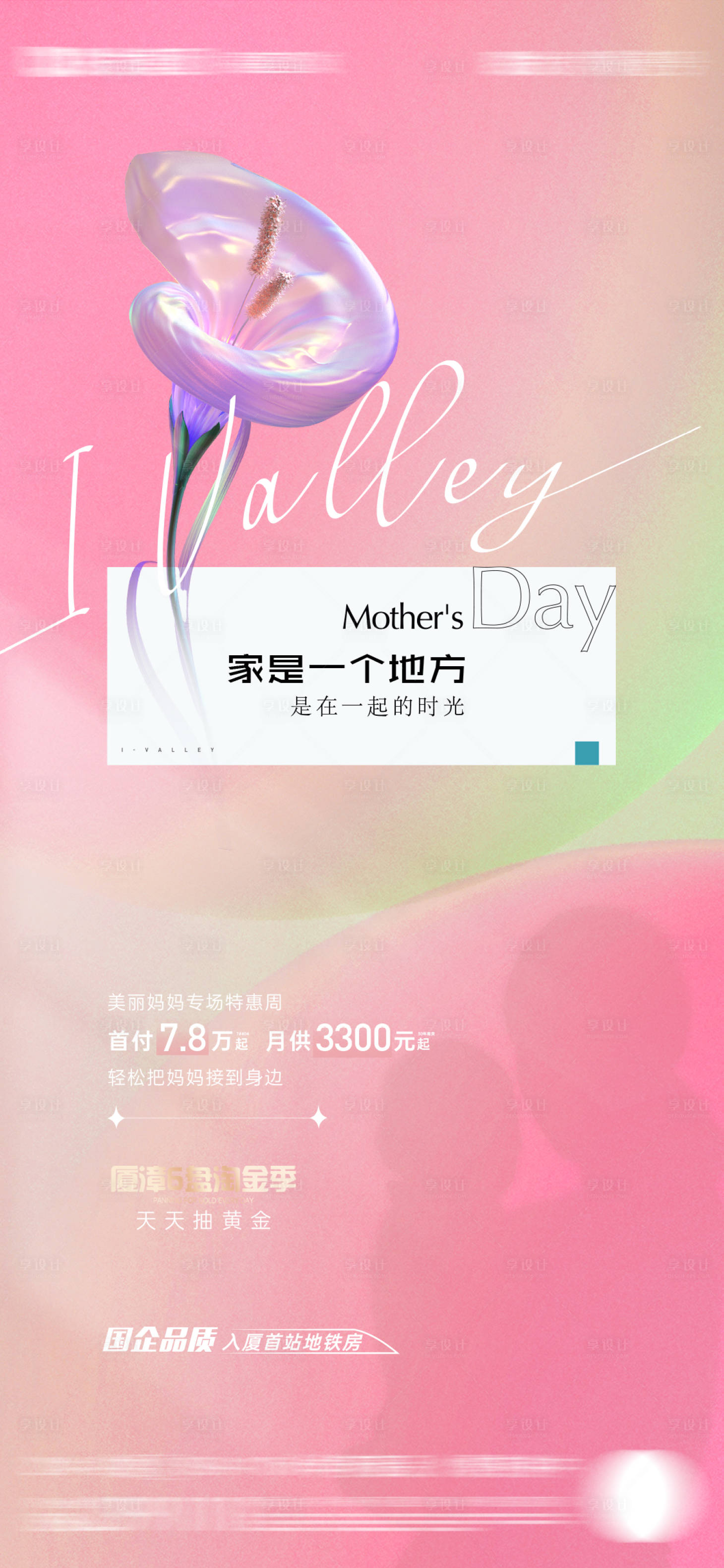 源文件下载【母亲节节日移动端海报】编号：66770009869041667