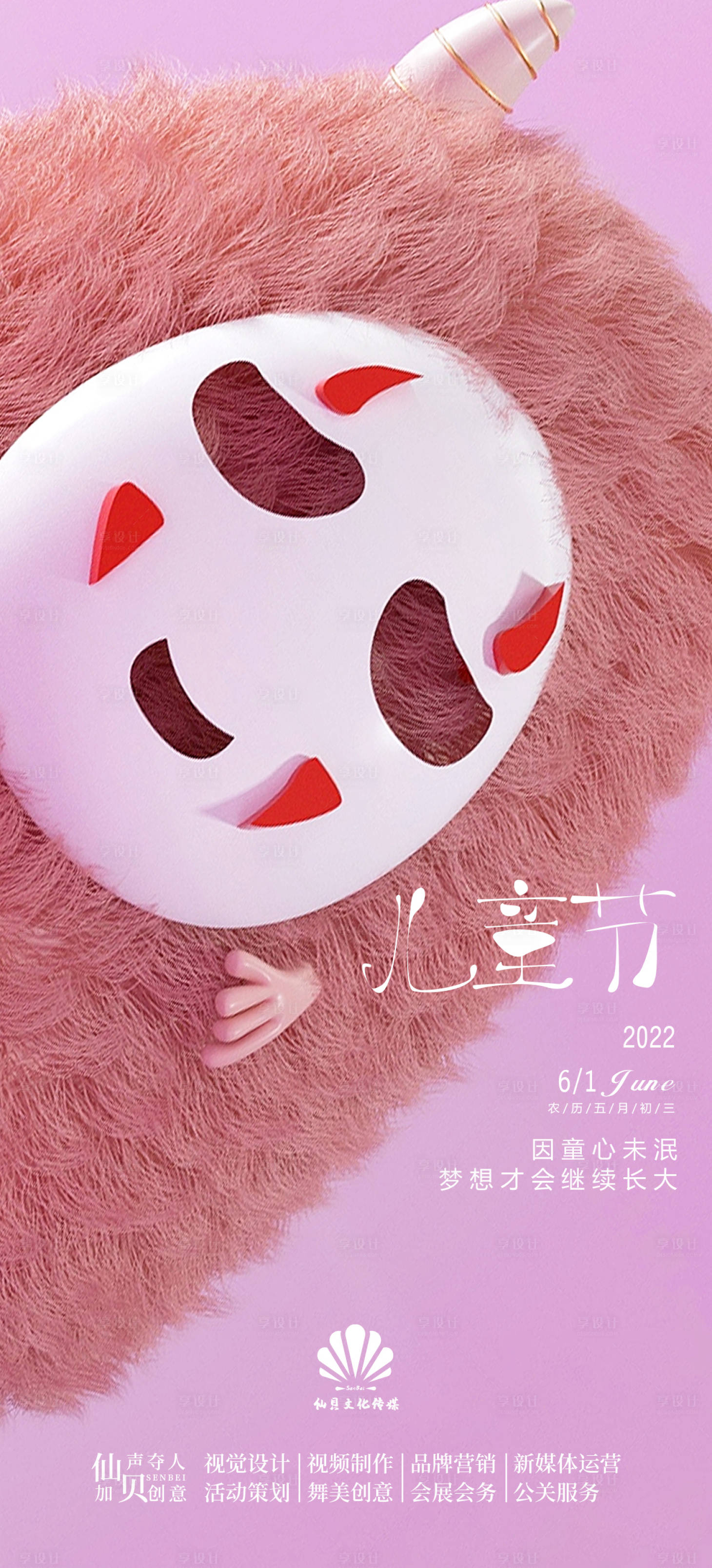 源文件下载【享设计】搜索编号：91950010292699208【2022儿童节搞怪表情ip海报】