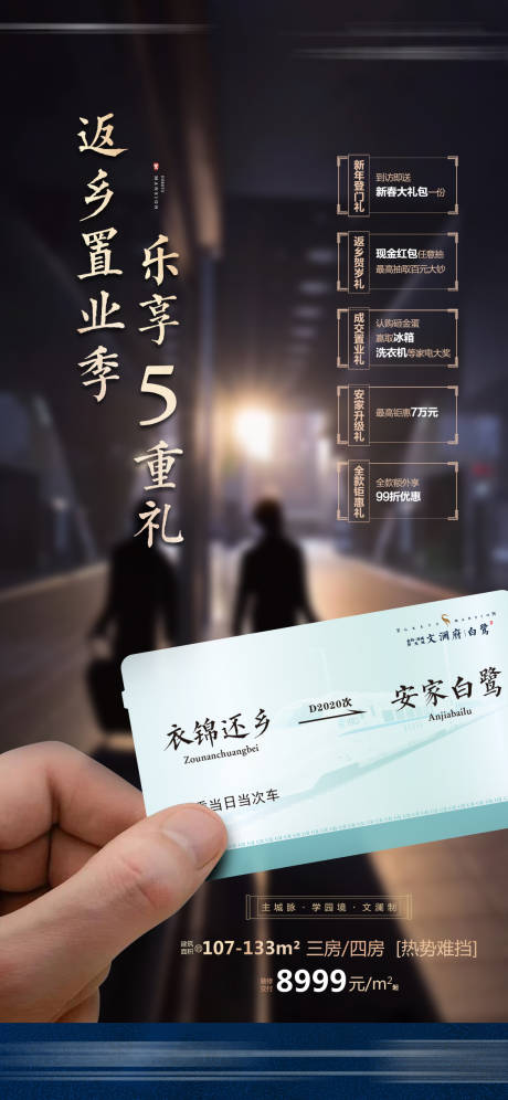 源文件下载【享设计】搜索编号：35160010130534318【返乡五重礼】