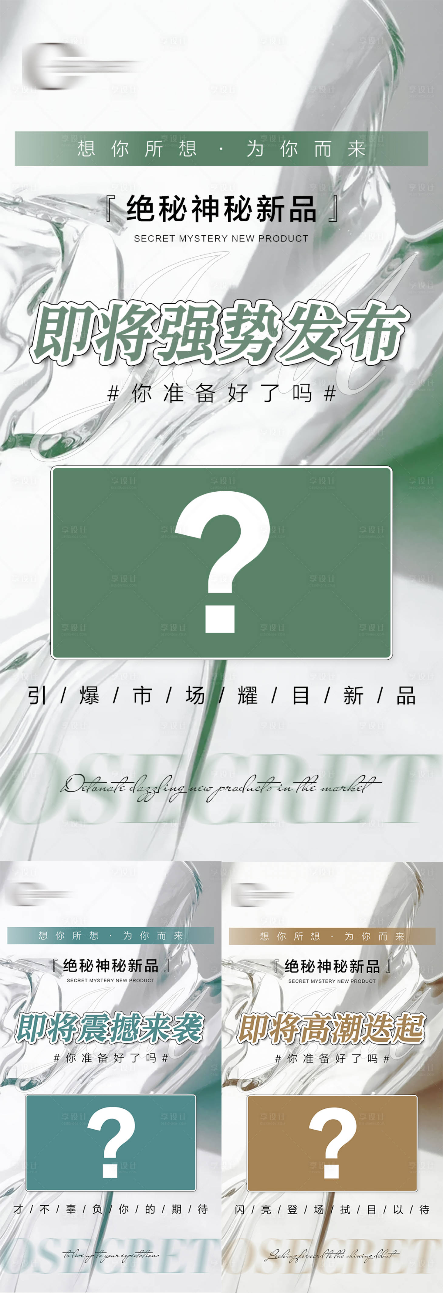 源文件下载【医美新品上市造势海报】编号：34080010118944272