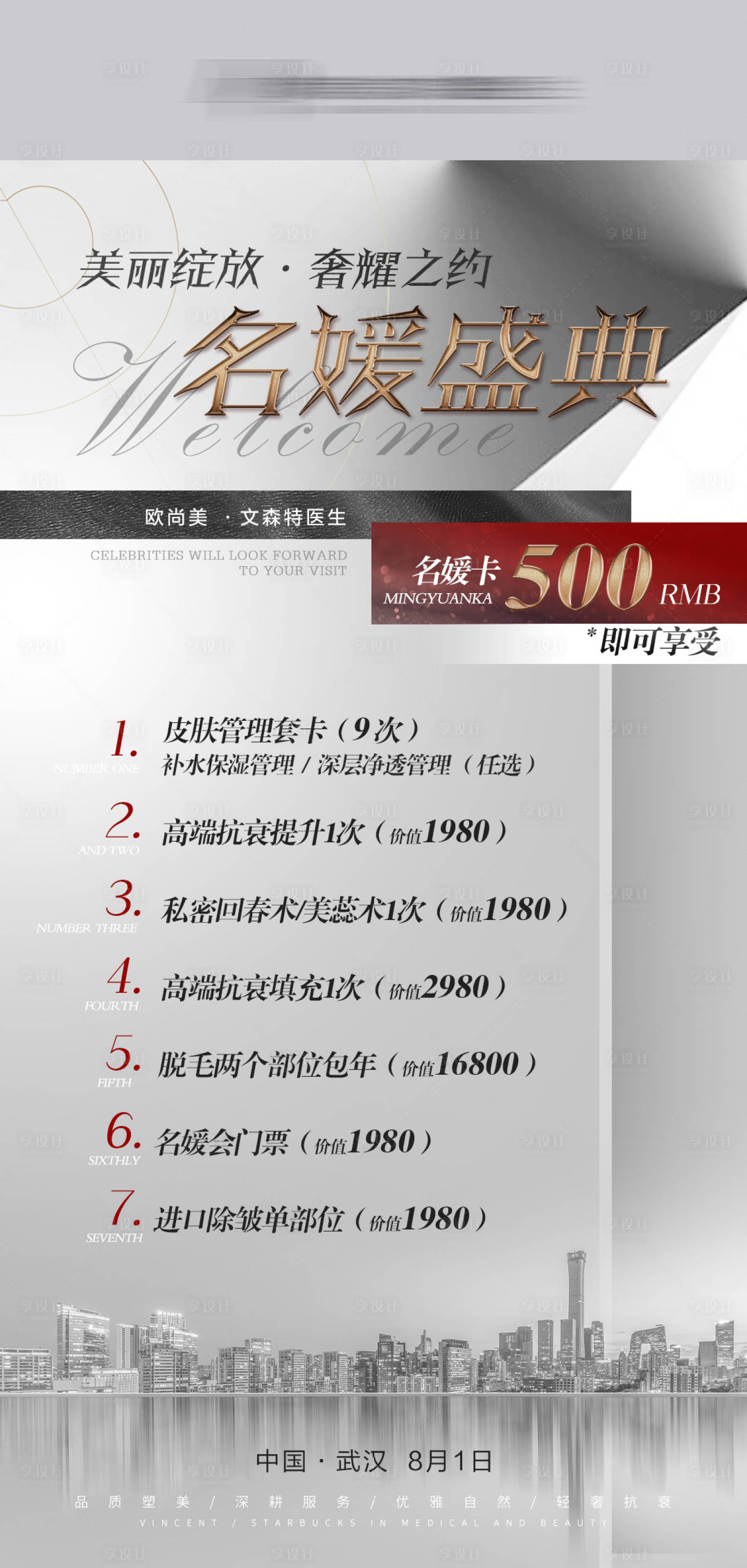 源文件下載【享設(shè)計(jì)】搜索編號(hào)：21060009816042860【醫(yī)美卡項(xiàng)拓客活動(dòng)海報(bào)】
