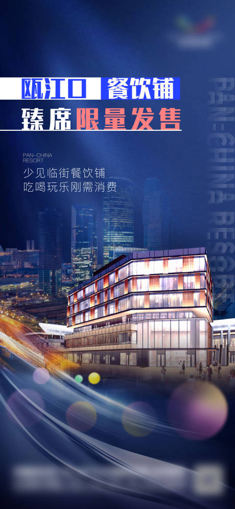 源文件下载【房地产商铺海报】编号：96760009856326976