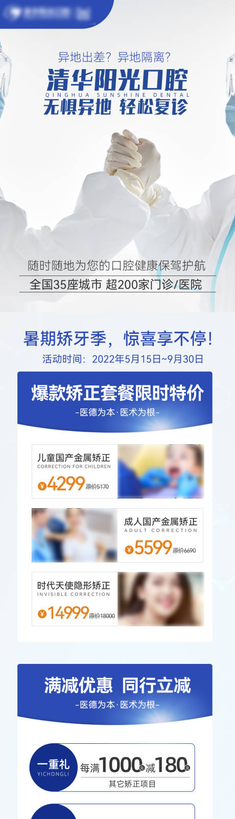 源文件下载【医疗口腔长图】编号：15030009793724019