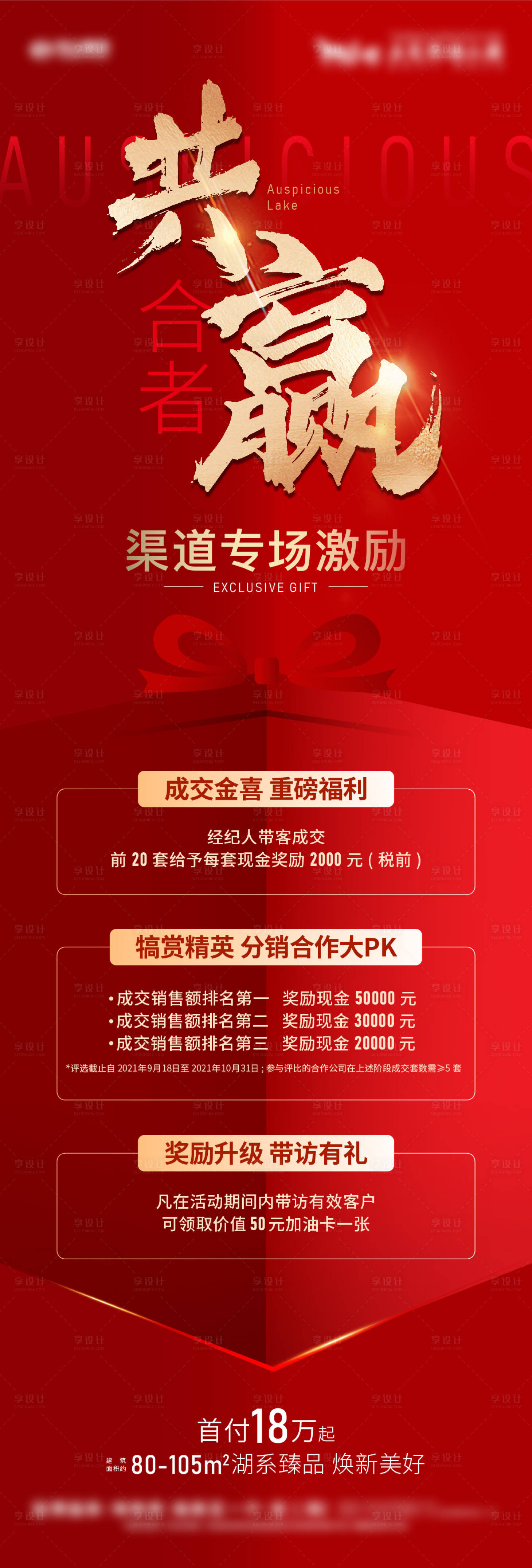 源文件下載【享設計】搜索編號：84020010100611444【渠道政策激勵】