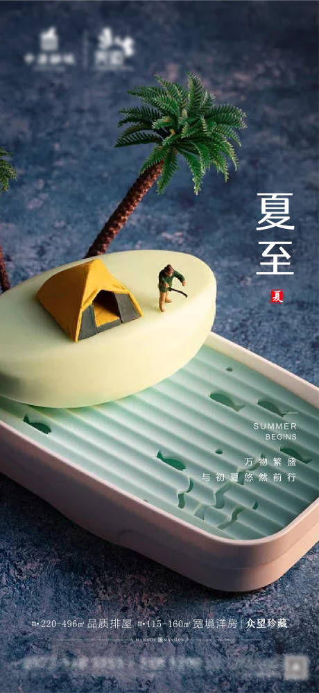 源文件下載【夏至】編號：10390009865766770