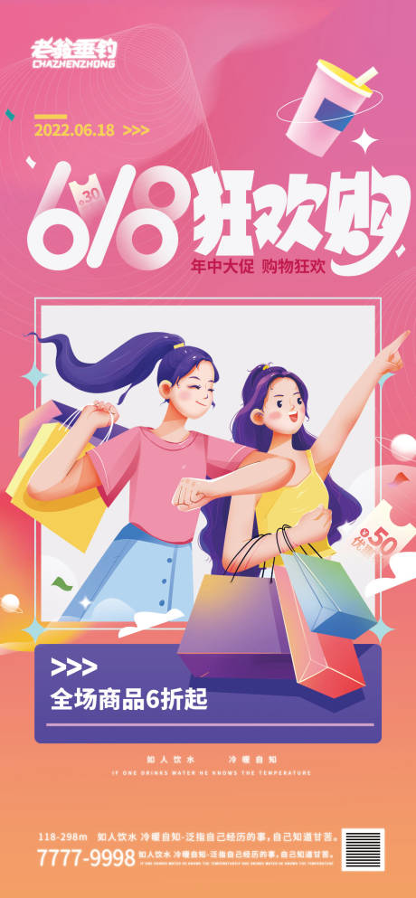 源文件下载【享设计】搜索编号：29690010223265098【618年中大促海报】