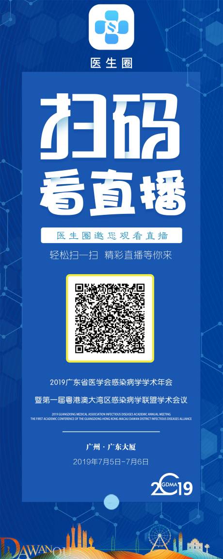 源文件下载【医学学术会议直播海报】编号：94440009909141128