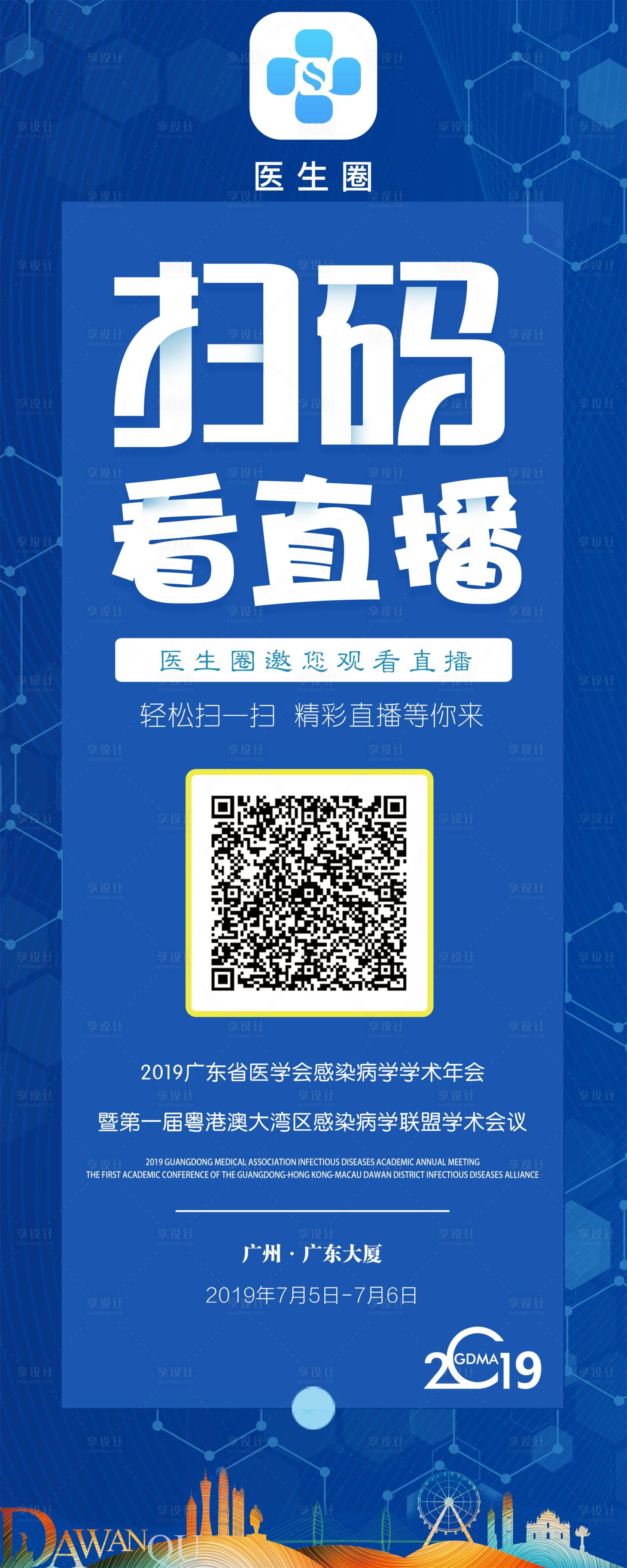 源文件下載【享設計】搜索編號：94440009909141128【醫學學術會議直播海報】