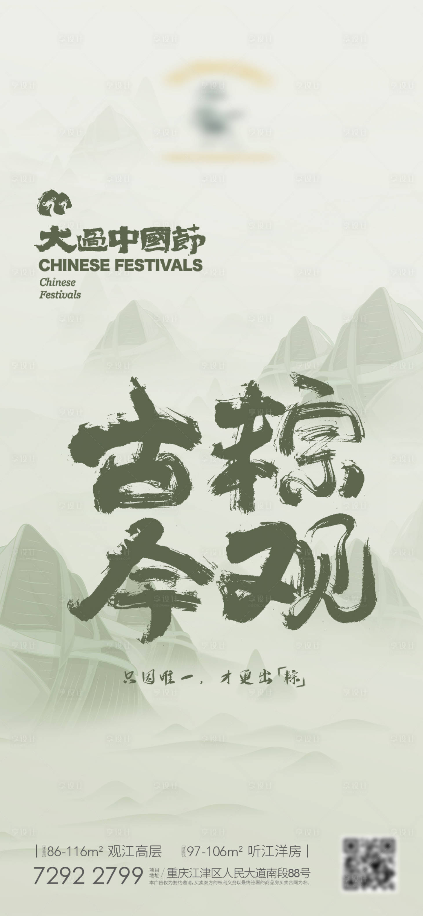 源文件下載【享設計】搜索編號：16990010142973222【中國風端午節海報】