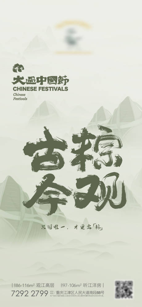 中国风端午节海报-源文件【享设计】