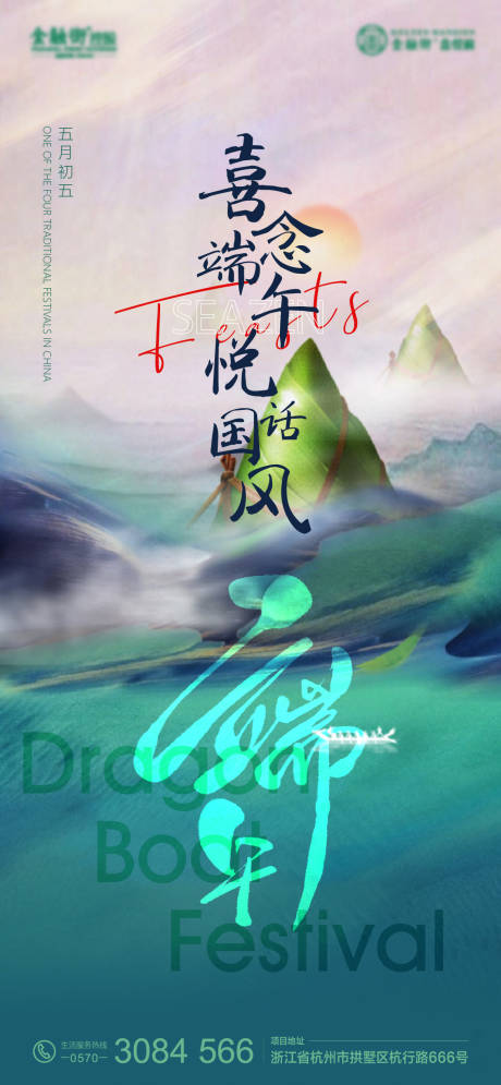 源文件下载【地产端午节海报】编号：47830009778985390