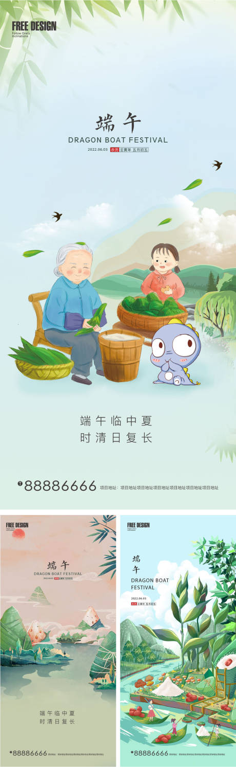 源文件下载【享设计】搜索编号：69820010195945850【端午节】